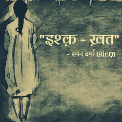 Raman Verma द्वारा लिखित  Ishq Khat बुक Hindi में प्रकाशित