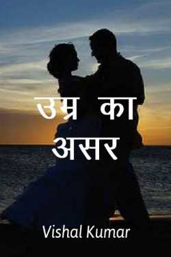 Vishaal Kr द्वारा लिखित  Umra ka asar बुक Hindi में प्रकाशित