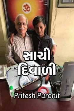 Sachi diwali by pritesh purohit in Gujarati