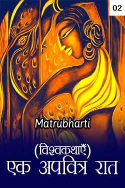 MB (Official) द्वारा लिखित  Ek Apavitra Raat - 2 बुक Hindi में प्रकाशित