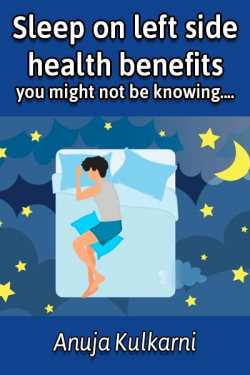 Sleep on left side- health benefits you might not be knowing.... by Anuja Kulkarni in English