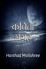 Harshad Molishree profile