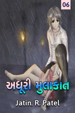 Adhuri Mulakar - 6 by Jatin.R.patel in Gujarati