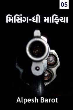 Missing - The Mafia story - 5 by Alpesh Barot in Gujarati