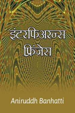 interference frijens aniruddh banhatti by Aniruddh Banhatti in Marathi