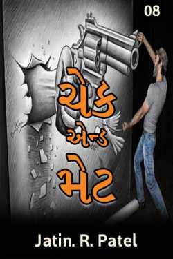 Check and Mate - 8 by Jatin.R.patel in Gujarati