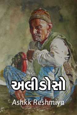 Alidoso by Ashq Reshmmiya in Gujarati