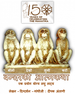 Deepak Antani द्वारा लिखित  Story of Three wise monkeys बुक Hindi में प्रकाशित