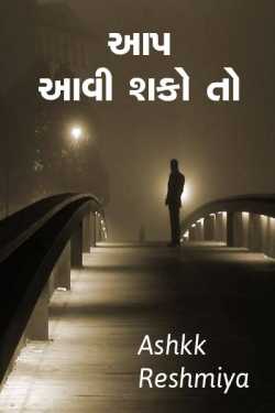 Aap aavi shako to by Ashq Reshmmiya in Gujarati
