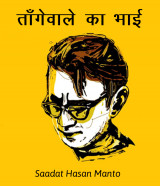 Saadat Hasan Manto profile