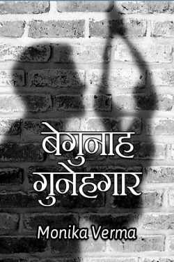 Monika Verma द्वारा लिखित  Begunaah gunehgaar  - 1 बुक Hindi में प्रकाशित