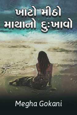 Khato mitho matha no dukhavo by Megha gokani in Gujarati