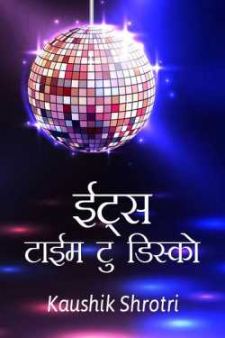 its the time to disco by Kaushik Shrotri in Marathi