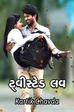 Twisted love (PART 1) by Kartik Chavda in Gujarati