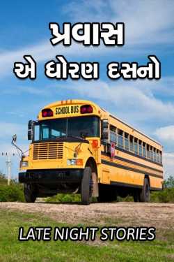 PRAVAS- E DHIRAN DAS NO by MAYUR BARIA in Gujarati