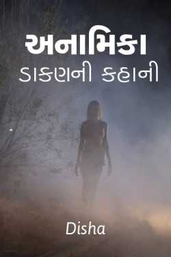 Anamika - 1 by Disha in Gujarati