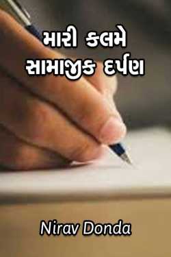An Untold Truth by Nirav Donda in Gujarati