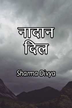 Nadan dil - 1 by Divya Sharma in Hindi