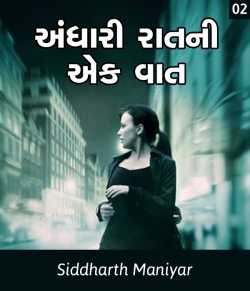 Andhari raatni ek vaat - 2 by Siddharth Maniyar in Gujarati