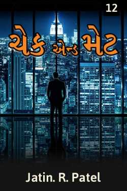 Check and Mate - 12 by Jatin.R.patel in Gujarati