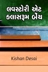 Kishan Desai profile