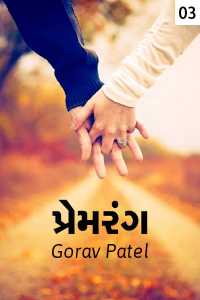 Premrang - 3