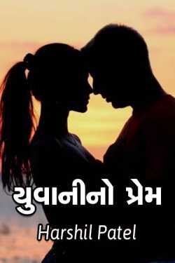 love of youngsters by Harshil Indiraben Arvindbhai Patel in Gujarati