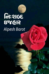 Alpesh Barot profile