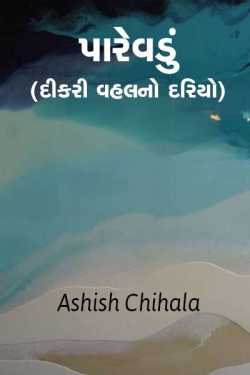 Parevdu ( dikri vahal no Daryo ) by Ashish Chihala in Gujarati