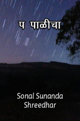 Sonal Sunanda Shreedhar profile