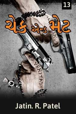 Check and Mate - 13 by Jatin.R.patel in Gujarati
