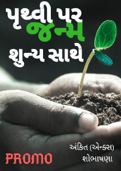 BORN ON EARTH,  WITH ZERO by Ankit Patel in Gujarati