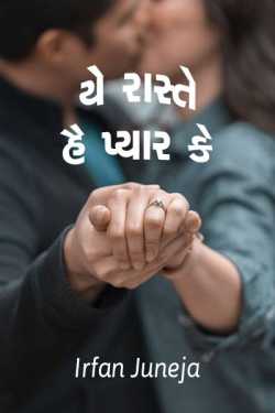 Ye Raste hai Pyar ke  - 1 by Irfan Juneja in Gujarati