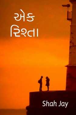 Ek rishta by Shah Jay in Gujarati