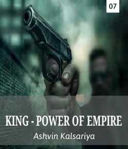 KING POWER OF EMPIRE - 7 by A K in Gujarati