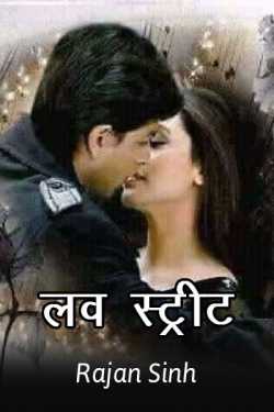 Love Street by Rajan Singh in Hindi