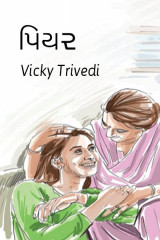 Vicky Trivedi profile