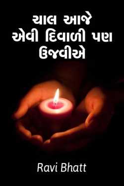 Chaal aaje aevi diwali pan ujaviye by Ravi bhatt in Gujarati
