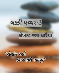 Lucky Stone - Part 3 by Jay Dharaiya in Gujarati