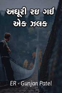 Adhuri rai gai ek zalak - 1
