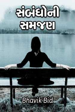 Sambandho ni samjan by Bhavik Bid in Gujarati