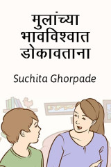 Suchita Ghorpade profile