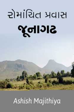 my journey by Ashish Majithiya in Gujarati