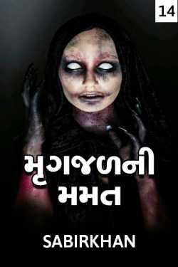 Mrugjal ni mamat-14 by SABIRKHAN in Gujarati
