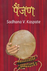 Sadhana v. kaspate profile