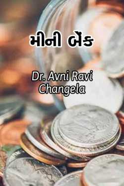Mini Bank by Dr. Avni Ravi Changela in Gujarati