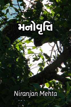 Manovruti by Niranjan Mehta in Gujarati