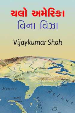 Chalo America - vina visa by Vijaykumar Shah in Gujarati
