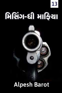 Missing - The Mafia story - 13 by Alpesh Barot in Gujarati