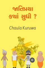 Chaula Kuruwa profile